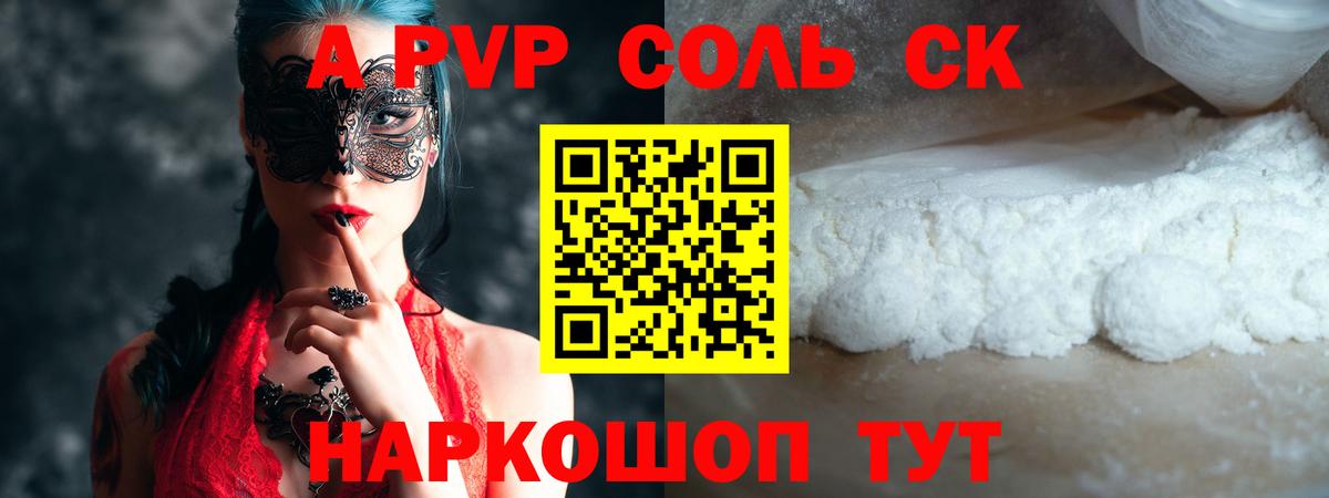 где купить наркотик  APVP Соль  Alpha-PVP  APVP крисы CK  Вход с VPN  Клин  A-PVP VHQ 