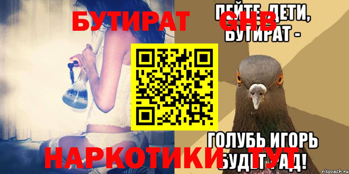 Бутират бутандиол  Вход с VPN  Клин 