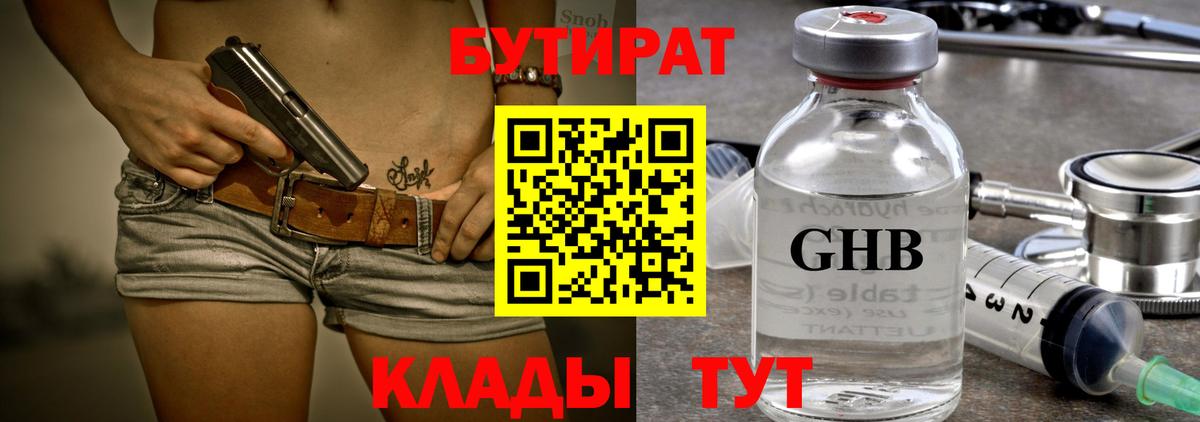 БУТИРАТ 99% Клин