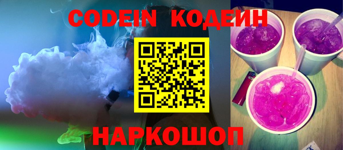 Кодеин напиток Lean (лин) Клин