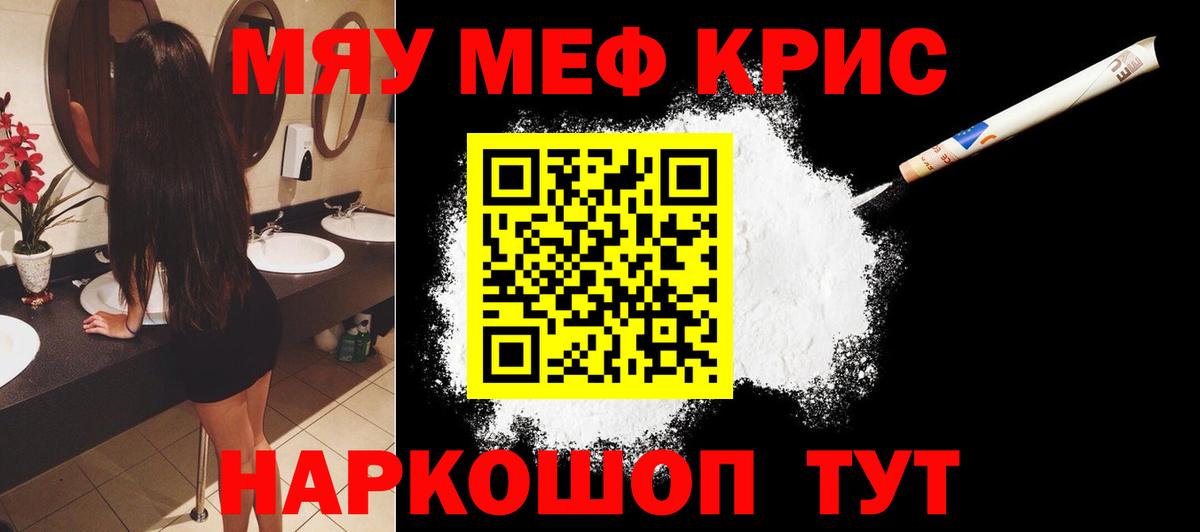 МЕФ кристаллы Клин