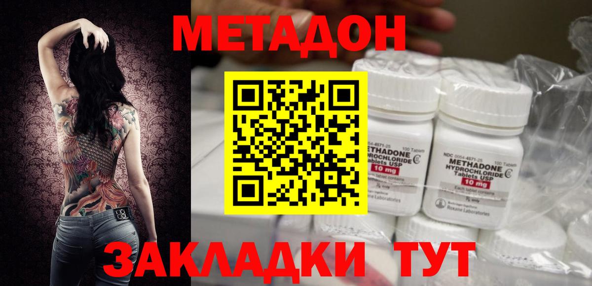Метадон мёд Клин