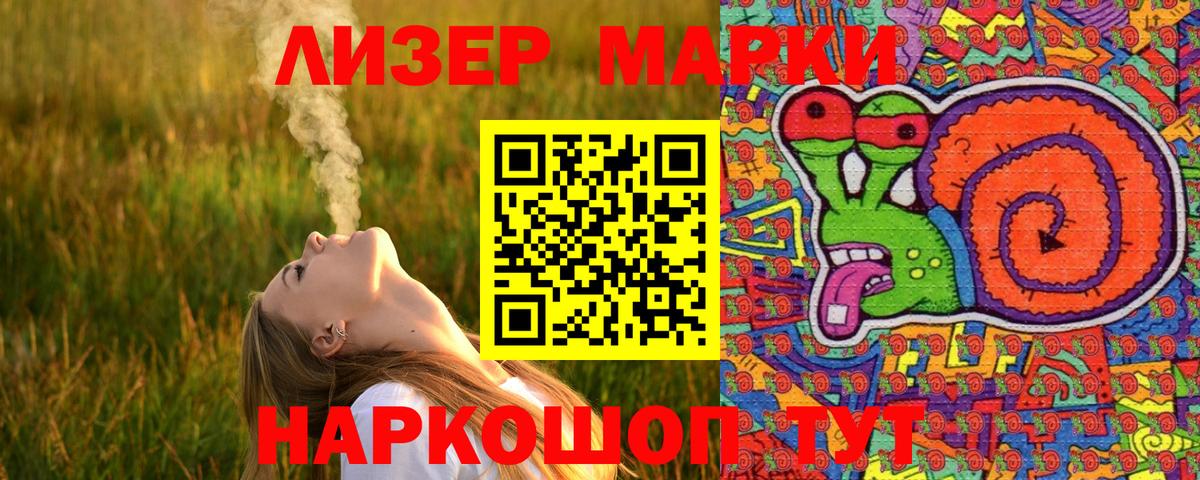 Марки NBOMe 1500мкг Клин