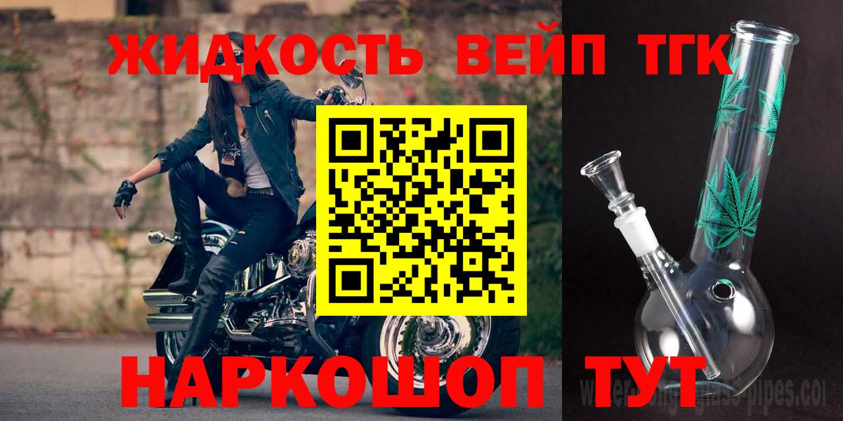 Дистиллят ТГК вейп  Вход с VPN  Клин 